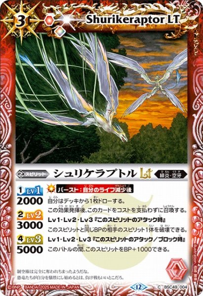 画像1: 【BS】シュリケラプトルLT【C】(BSC49収録/2025年度)〈12〉BSC49-004 (1)