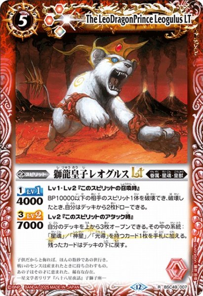 画像1: 【BS】獅龍皇子レオグルスLT【R】(BSC49収録/2025年度)〈12〉BSC49-007 (1)