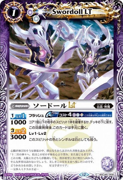 画像1: 【BS】ソードールLT【C】(BSC49収録/2025年度)〈12〉BSC49-009 (1)