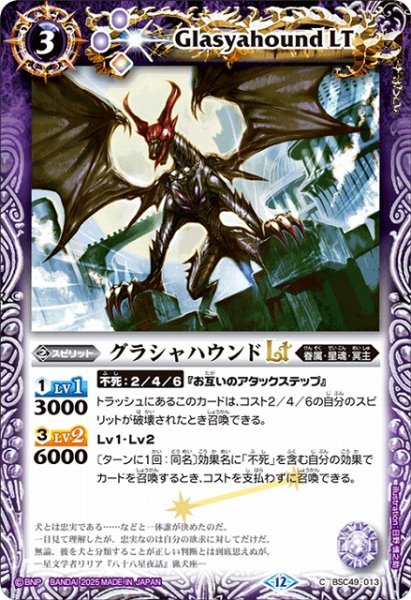 画像1: 【BS】グラシャハウンドLT【C】(BSC49収録/2025年度)〈12〉BSC49-013 (1)