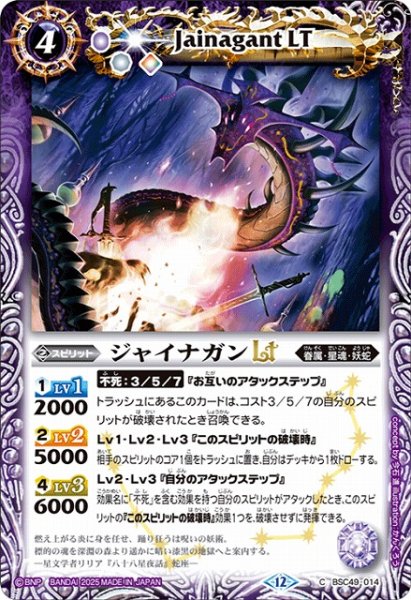 画像1: 【BS】ジャイナガンLT【C】(BSC49収録/2025年度)〈12〉BSC49-014 (1)