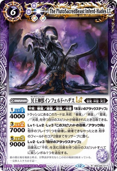 画像1: 【BS】冥王神獣インフェルド・ハデスLT【R】(BSC49収録/2025年度)〈12〉BSC49-017 (1)