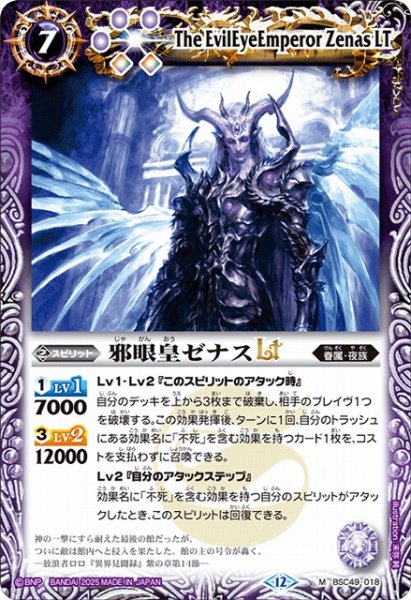 画像1: 【BS】邪眼皇ゼナスLT【M】(BSC49収録/2025年度)〈12〉BSC49-018 (1)