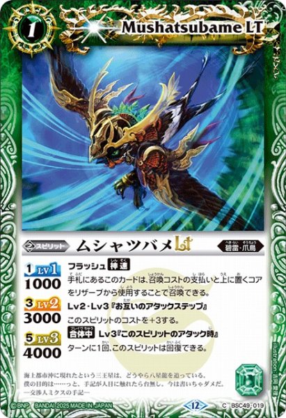 画像1: 【BS】ムシャツバメLT【C】(BSC49収録/2025年度)〈12〉BSC49-019 (1)