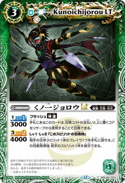 画像1: 【BS】くノ一ジョロウLT【C】(BSC49収録/2025年度)〈12〉BSC49-022 (1)