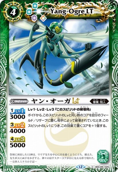 画像1: 【BS】ヤン・オーガLT【C】(BSC49収録/2025年度)〈12〉BSC49-025 (1)