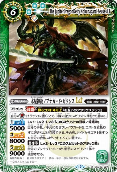 画像1: 【BS】木星神龍ノブナガード・ゼウシスLT【M】(BSC49収録/2025年度)〈12〉BSC49-027 (1)