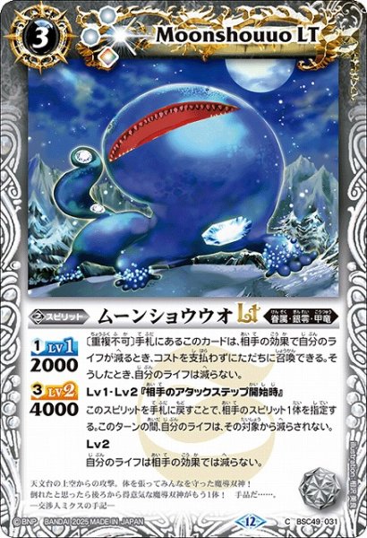 画像1: 【BS】ムーンショウウオLT【C】(BSC49収録/2025年度)〈12〉BSC49-031 (1)