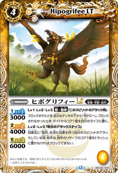 画像1: 【BS】ヒポグリフィーLT【C】(BSC49収録/2025年度)〈12〉BSC49-039 (1)