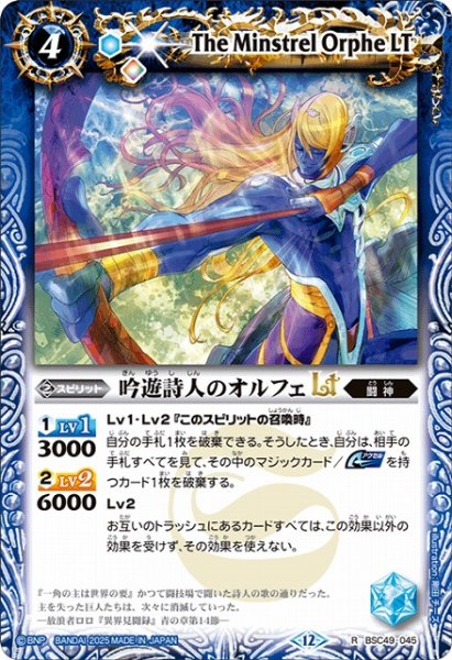 画像1: 【BS】吟遊詩人のオルフェLT【R】(BSC49収録/2025年度)〈12〉BSC49-045 (1)