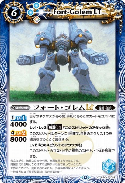 画像1: 【BS】フォート・ゴレムLT【C】(BSC49収録/2025年度)〈12〉BSC49-048 (1)
