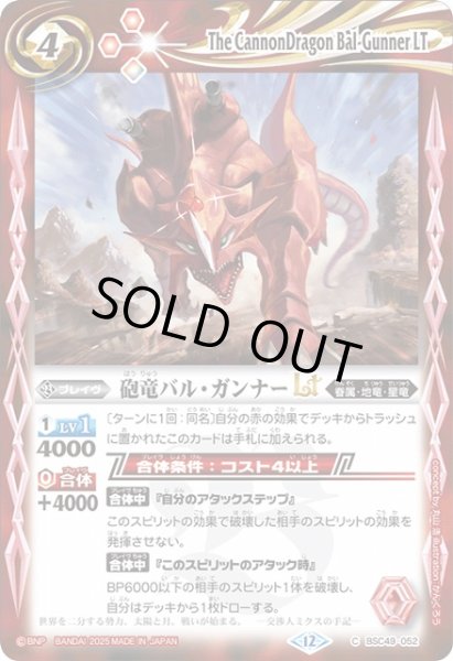 画像1: 【BS】砲竜バル・ガンナーLT【C】(BSC49収録/2025年度)〈12〉BSC49-052 (1)