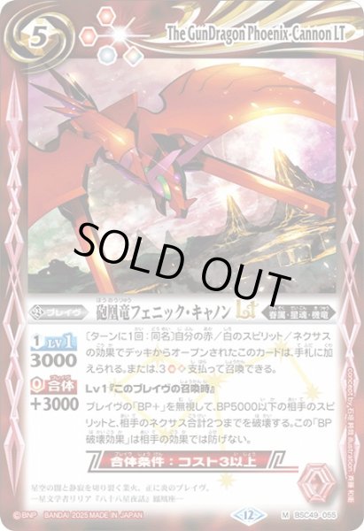 画像1: 【BS】砲凰竜フェニック・キャノンLT【M】(BSC49収録/2025年度)〈12〉BSC49-055 (1)