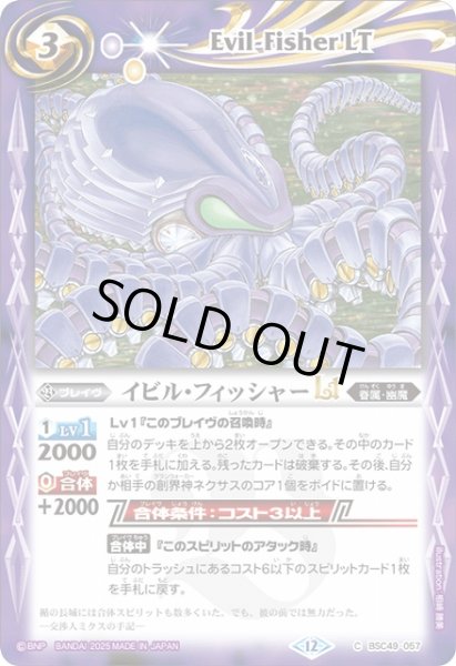 画像1: 【BS】イビル・フィッシャーLT【C】(BSC49収録/2025年度)〈12〉BSC49-057 (1)