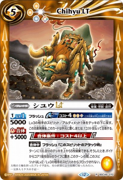 画像1: 【BS】シユウLT【R】(BSC49収録/2025年度)〈12〉BSC49-070 (1)