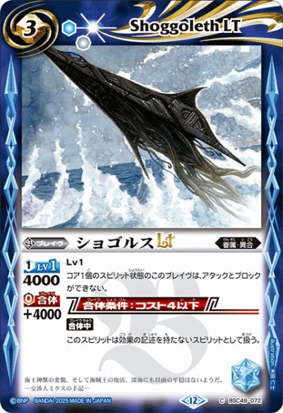 画像1: 【BS】ショゴルスLT【C】(BSC49収録/2025年度)〈12〉BSC49-072 (1)