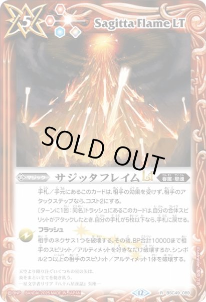画像1: 【BS】サジッタフレイムLT【R】(BSC49収録/2025年度)〈12〉BSC49-089 (1)