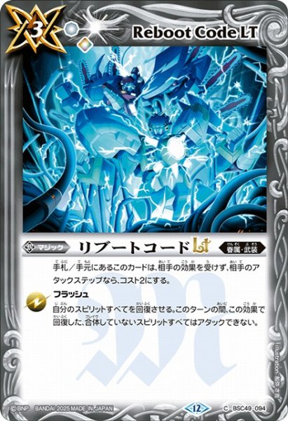画像1: 【BS】リブートコードLT【C】(BSC49収録/2025年度)〈12〉BSC49-094 (1)