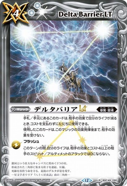 画像1: 【BS】デルタバリアLT【R】(BSC49収録/2025年度)〈12〉BSC49-095 (1)