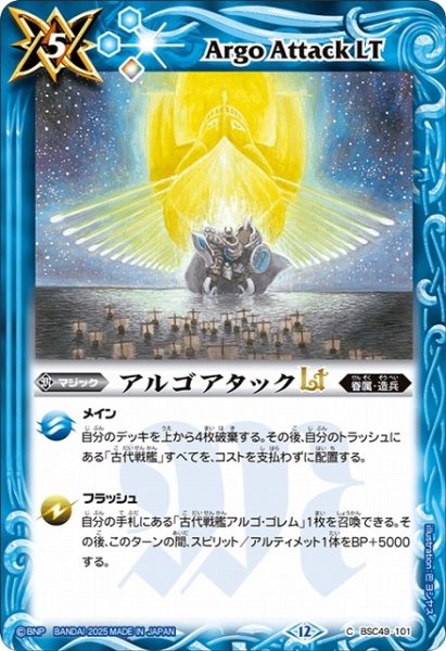 画像1: 【BS】アルゴアタックLT【C】(BSC49収録/2025年度)〈12〉BSC49-101 (1)