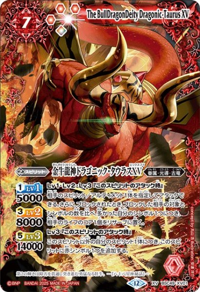 画像1: 【BS】金牛龍神ドラゴニック・タウラスXV【XV】(BSC49収録/2025年度)〈12〉BSC49-XV01 (1)