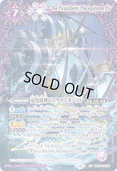 画像1: 【BS】双魚賊神ピスケガレオンXV【XV】(BSC49収録/2025年度)〈12〉BSC49-XV04 (1)