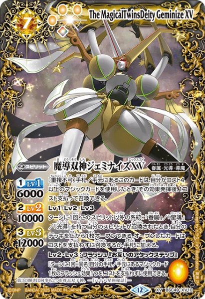 画像1: 【BS】魔導双神ジェミナイズXV【XV】(BSC49収録/2025年度)〈12〉BSC49-XV10 (1)