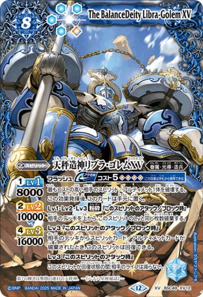 画像1: 【BS】天秤造神リブラ・ゴレムXV【XV】(BSC49収録/2025年度)〈12〉BSC49-XV12 (1)