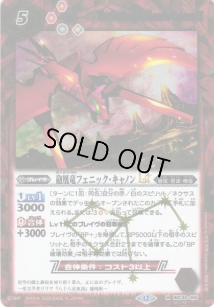 画像1: 【BS】砲凰竜フェニック・キャノンLT【M/[SECRET]】(BSC49収録/2025年度)〈12〉BSC49-055 (1)