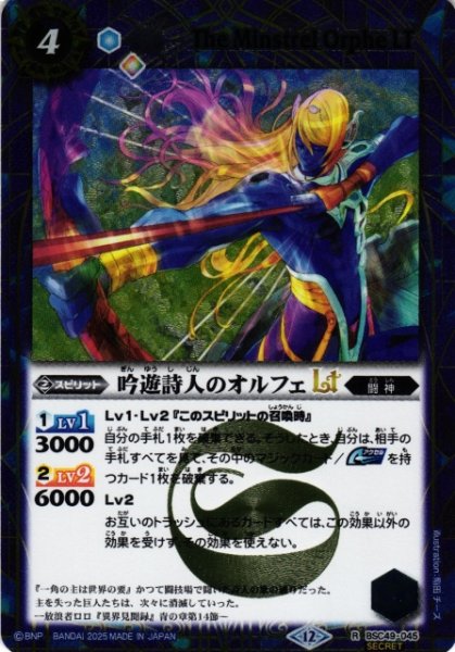 画像1: 【BS】吟遊詩人のオルフェLT【R/[SECRET]】(BSC49収録/2025年度)〈12〉BSC49-045 (1)