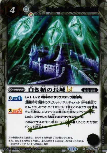 画像1: 【BS】白き楯の長城LT【R/[SECRET]】(BSC49収録/2025年度)〈12〉BSC49-079 (1)