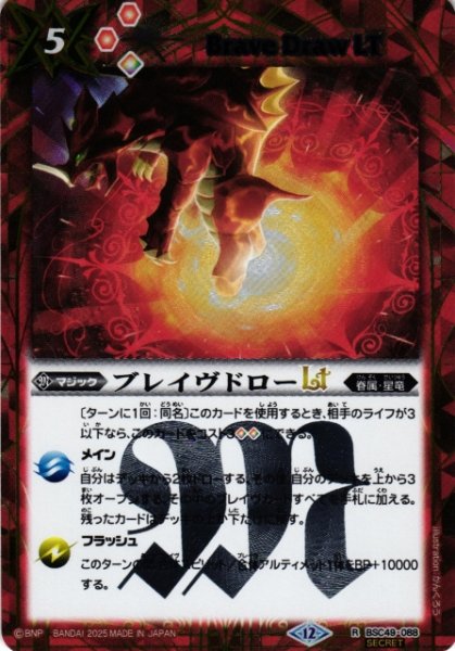 画像1: 【BS】ブレイヴドローLT【R/[SECRET]】(BSC49収録/2025年度)〈12〉BSC49-088 (1)
