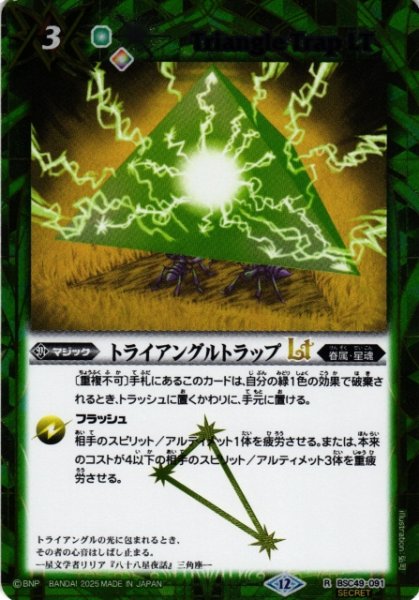 画像1: 【BS】トライアングルトラップLT【R/[SECRET]】(BSC49収録/2025年度)〈12〉BSC49-091 (1)