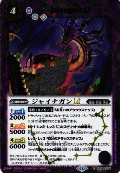 画像1: 【BS】ジャイナガンLT【C/[SECRET]】(BSC49収録/2025年度)〈12〉BSC49-014 (1)