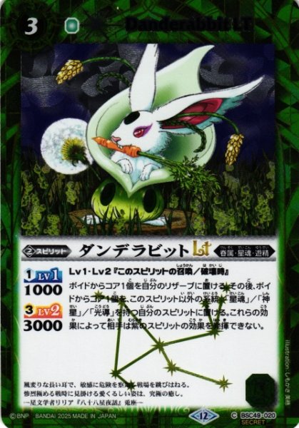 画像1: 【BS】ダンデラビットLT【C/[SECRET]】(BSC49収録/2025年度)〈12〉BSC49-020 (1)