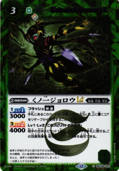 画像1: 【BS】くノ一ジョロウLT【C/[SECRET]】(BSC49収録/2025年度)〈12〉BSC49-022 (1)