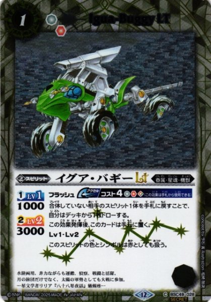 画像1: 【BS】イグア・バギーLT【C/[SECRET]】(BSC49収録/2025年度)〈12〉BSC49-028 (1)