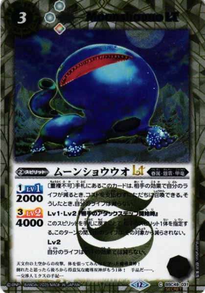 画像1: 【BS】ムーンショウウオLT【C/[SECRET]】(BSC49収録/2025年度)〈12〉BSC49-031 (1)