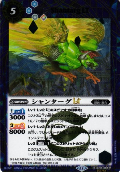 画像1: 【BS】シャンターグLT【C/[SECRET]】(BSC49収録/2025年度)〈12〉BSC49-047 (1)