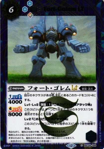 画像1: 【BS】フォート・ゴレムLT【C/[SECRET]】(BSC49収録/2025年度)〈12〉BSC49-048 (1)