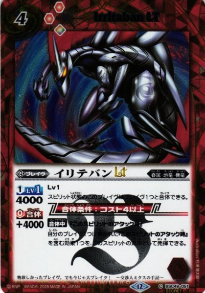 画像1: 【BS】イリテバンLT【C/[SECRET]】(BSC49収録/2025年度)〈12〉BSC49-051 (1)