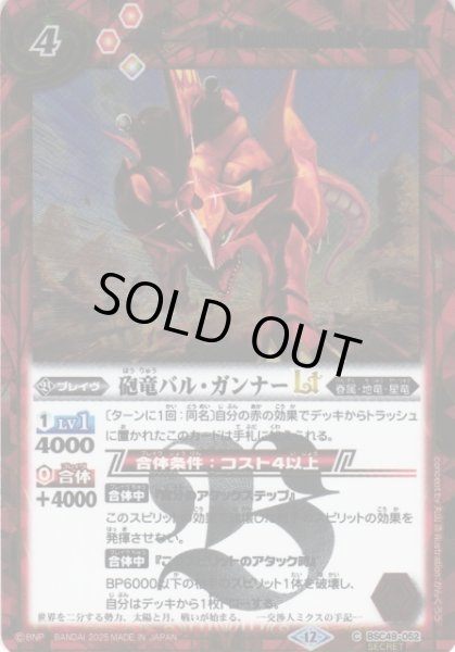 画像1: 【BS】砲竜バル・ガンナーLT【C/[SECRET]】(BSC49収録/2025年度)〈12〉BSC49-052 (1)