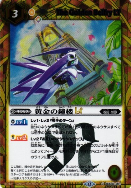 画像1: 【BS】黄金の鐘楼LT【C/[SECRET]】(BSC49収録/2025年度)〈12〉BSC49-081 (1)