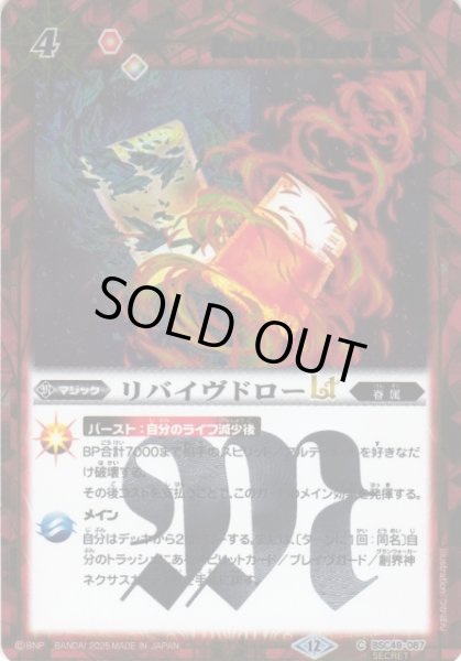 画像1: 【BS】リバイヴドローLT【C/[SECRET]】(BSC49収録/2025年度)〈12〉BSC49-087 (1)