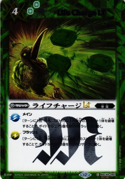 画像1: 【BS】ライフチャージLT【C/[SECRET]】(BSC49収録/2025年度)〈12〉BSC49-092 (1)