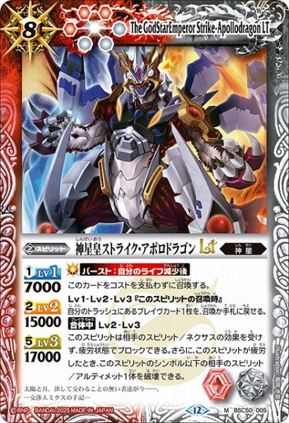 画像1: 【BS】神星皇ストライク・アポロドラゴンLT【M】(BSC50収録/2025年度)〈12〉BSC50-005 (1)