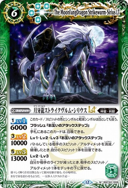 画像1: 【BS】月牙龍ストライクヴルム・シリウスLT【M】(BSC50収録/2025年度)〈12〉BSC50-009 (1)