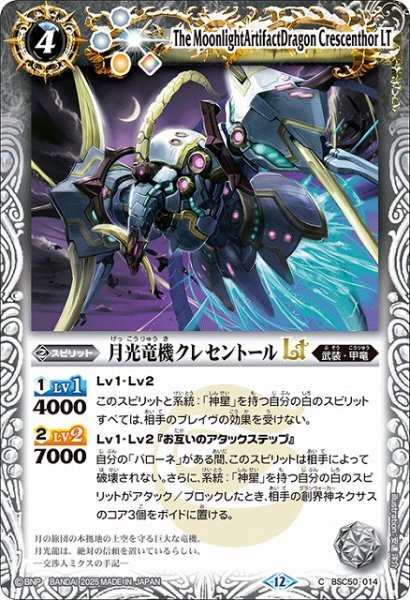 画像1: 【BS】月光竜機クレセントールLT【C】(BSC50収録/2025年度)〈12〉BSC50-014 (1)