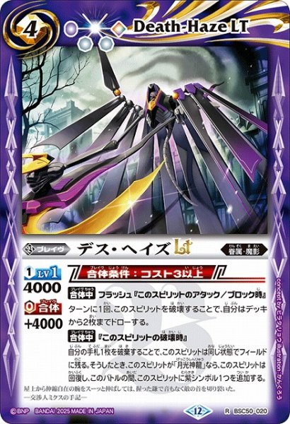 画像1: 【BS】デス・ヘイズLT【R】(BSC50収録/2025年度)〈12〉BSC50-020 (1)