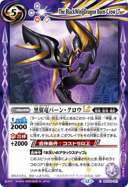 画像1: 【BS】黒翼竜バーン・クロウLT【C】(BSC50収録/2025年度)〈12〉BSC50-021 (1)